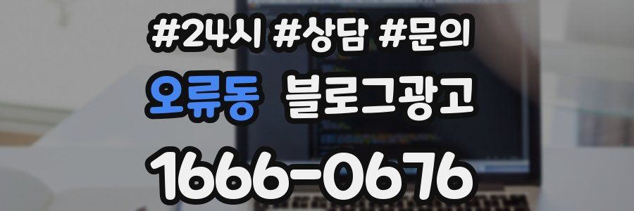 오류동 브랜드 블로그