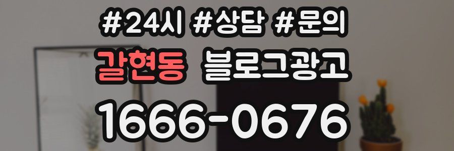 갈현동 브랜드 블로그