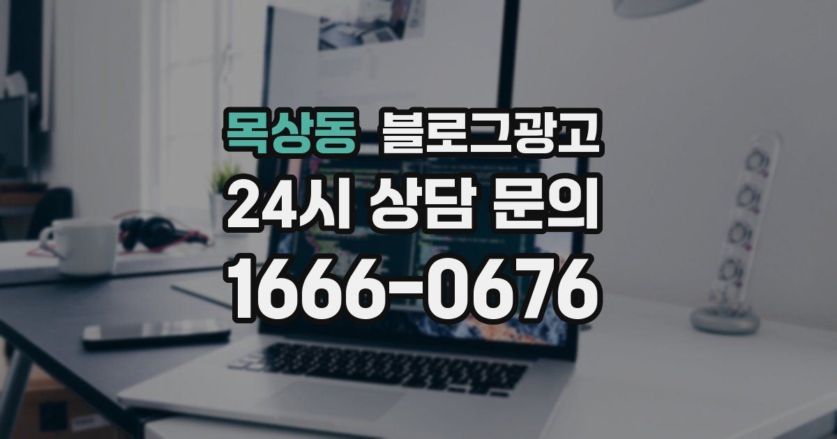 목상동 블로그 마케팅