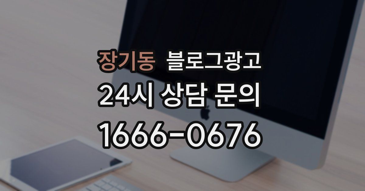 장기동 블로그 마케팅