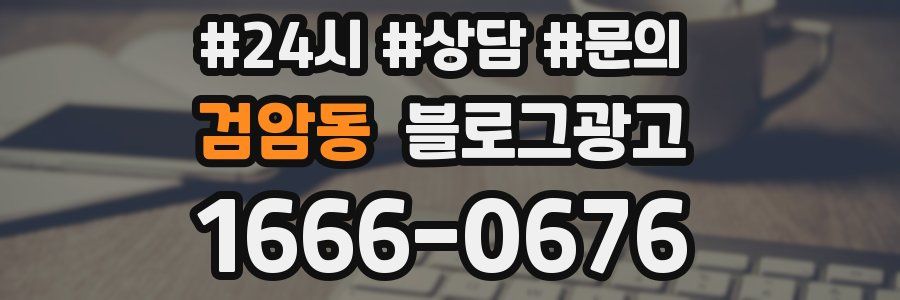 검암동 브랜드 블로그