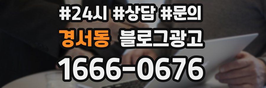 경서동 브랜드 블로그