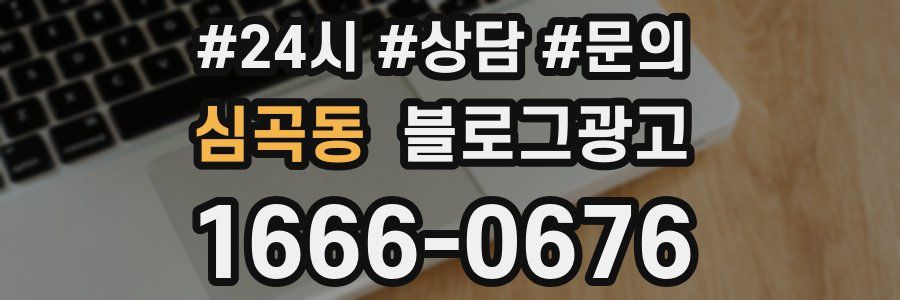 심곡동 브랜드 블로그
