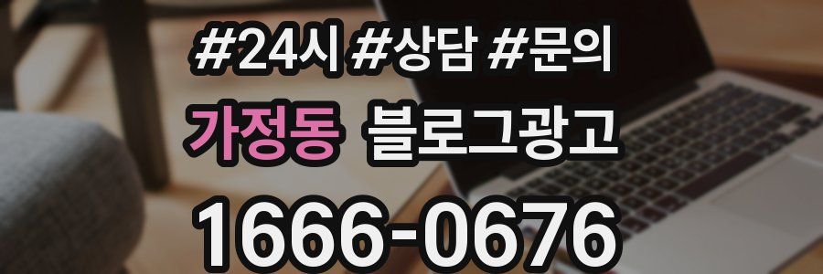 가정동 브랜드 블로그
