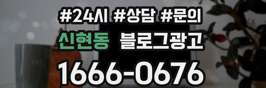 신현동 브랜드 블로그