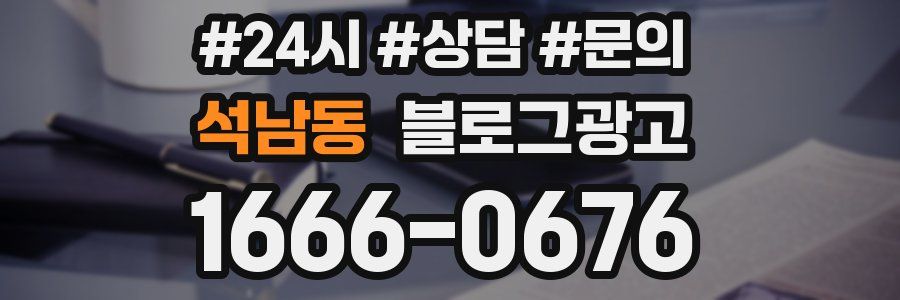석남동 브랜드 블로그