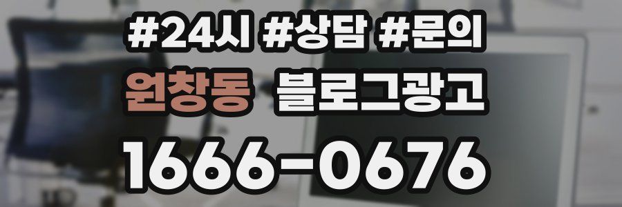 원창동 브랜드 블로그