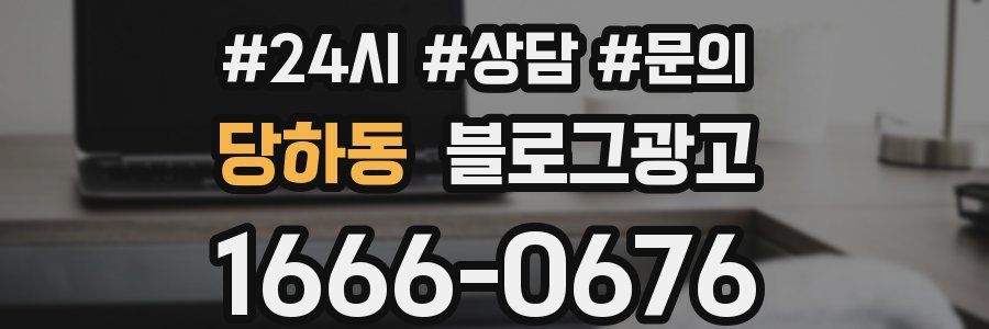 당하동 브랜드 블로그