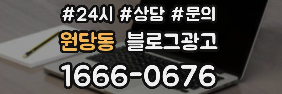 원당동 브랜드 블로그
