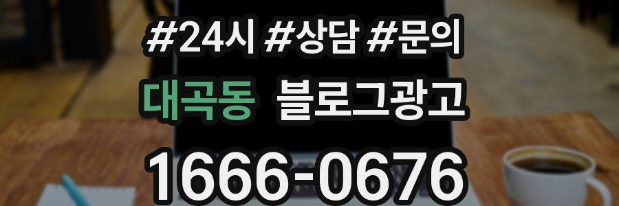 대곡동 브랜드 블로그