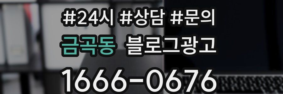 금곡동 브랜드 블로그