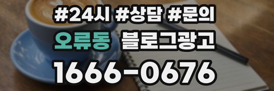 오류동 브랜드 블로그