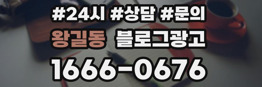 왕길동 브랜드 블로그
