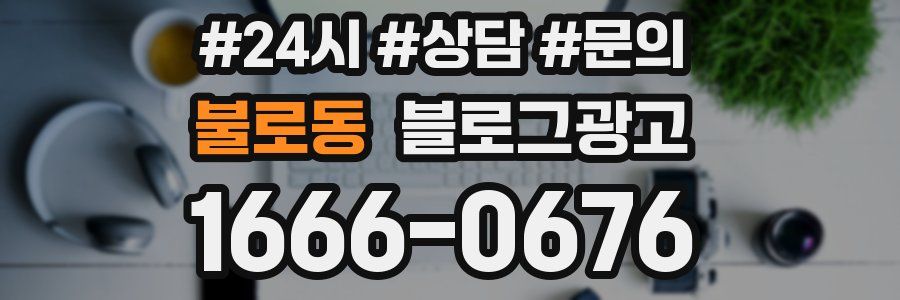 불로동 브랜드 블로그