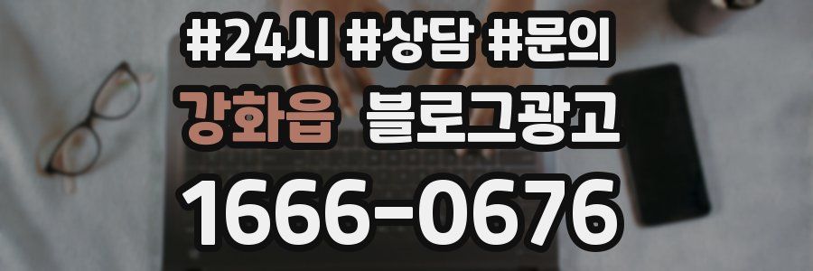 강화읍 브랜드 블로그