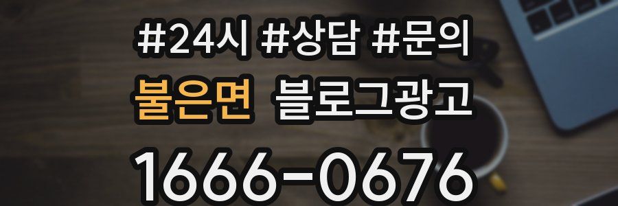 불은면 브랜드 블로그