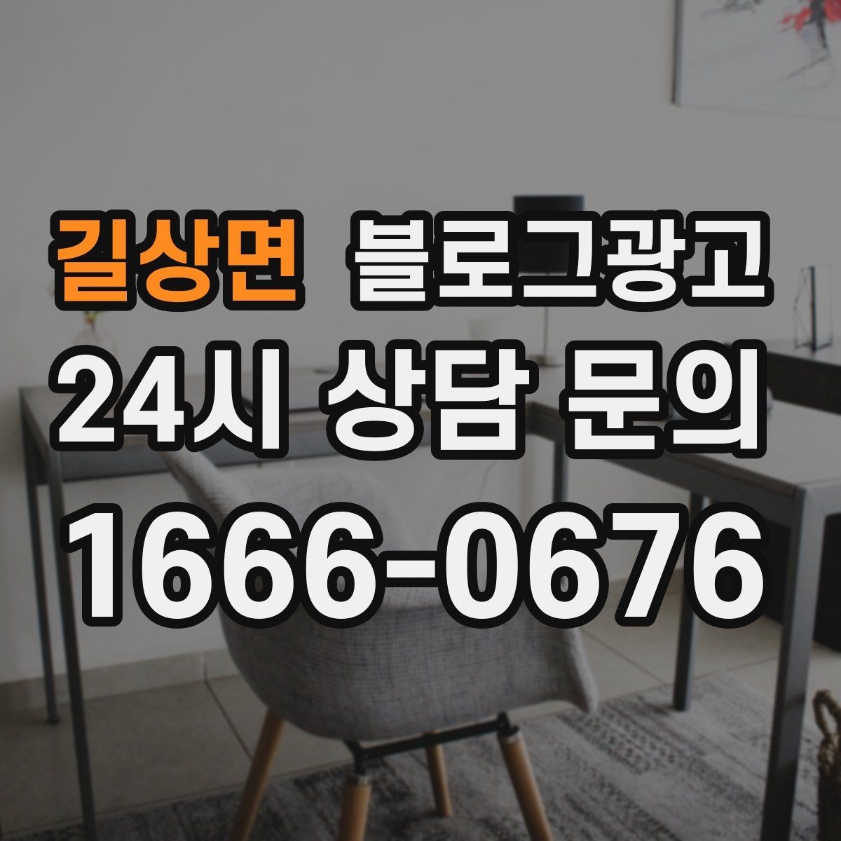 길상면 블로그광고 교육과 코칭 업종을 위한 후기 활용법