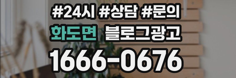 화도면 브랜드 블로그