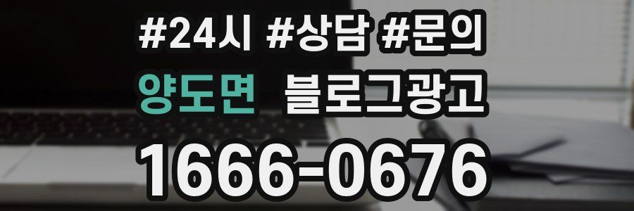 양도면 브랜드 블로그
