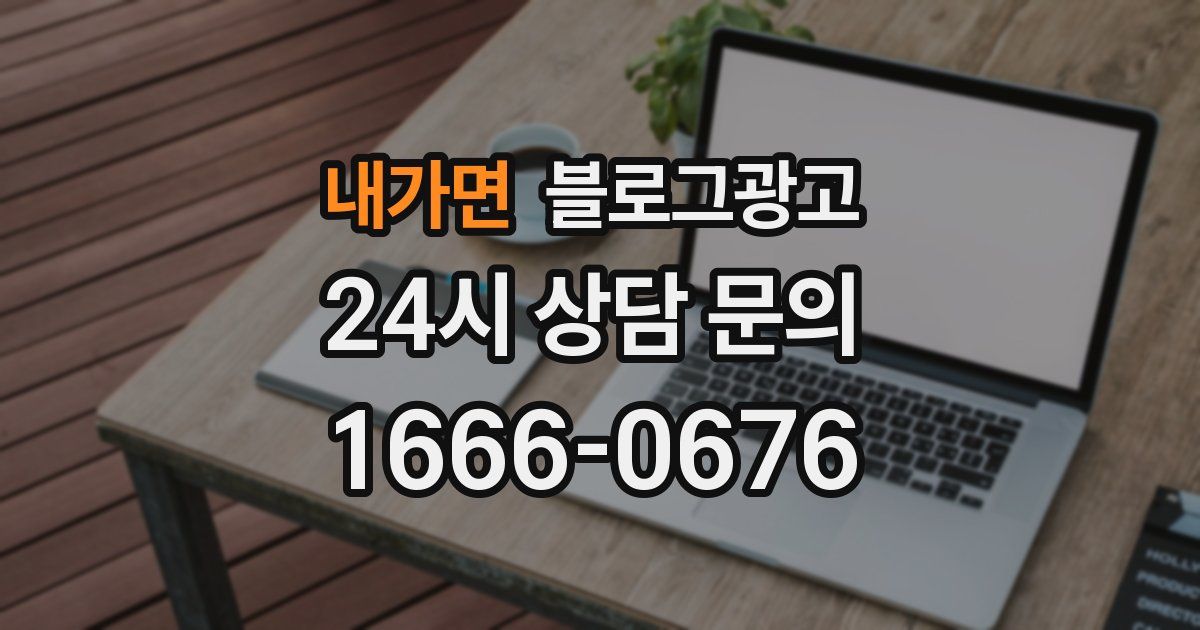 내가면 블로그 마케팅