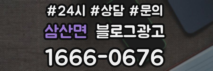 삼산면 브랜드 블로그