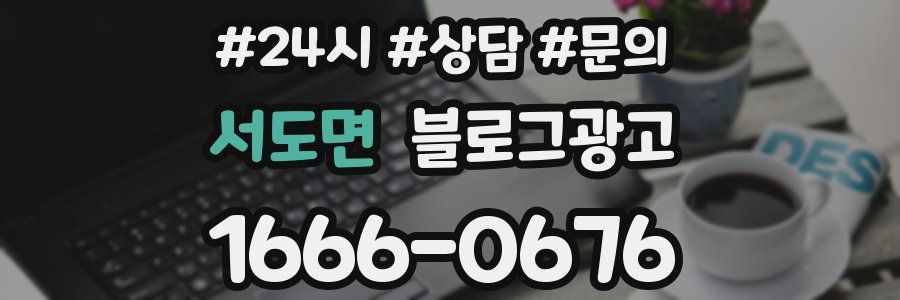 서도면 브랜드 블로그