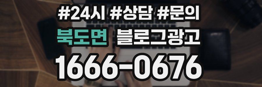 북도면 브랜드 블로그