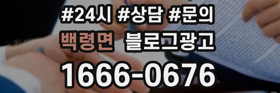백령면 브랜드 블로그