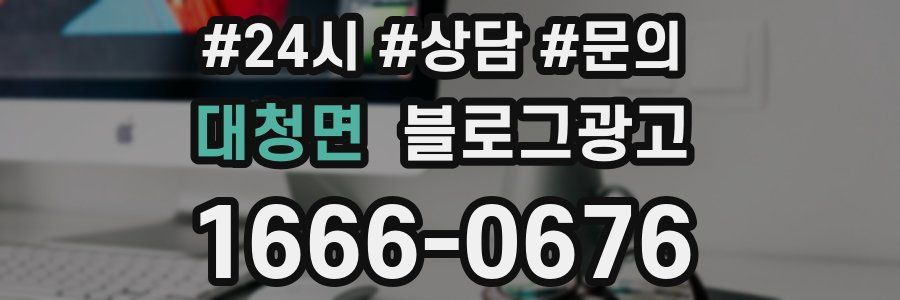 대청면 브랜드 블로그