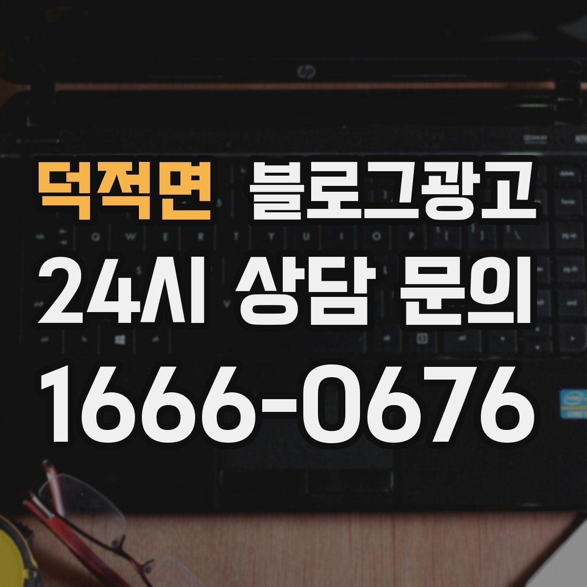 덕적면 블로그광고 매장을 지키는 시간 동안 떠오른 생각을 담기
