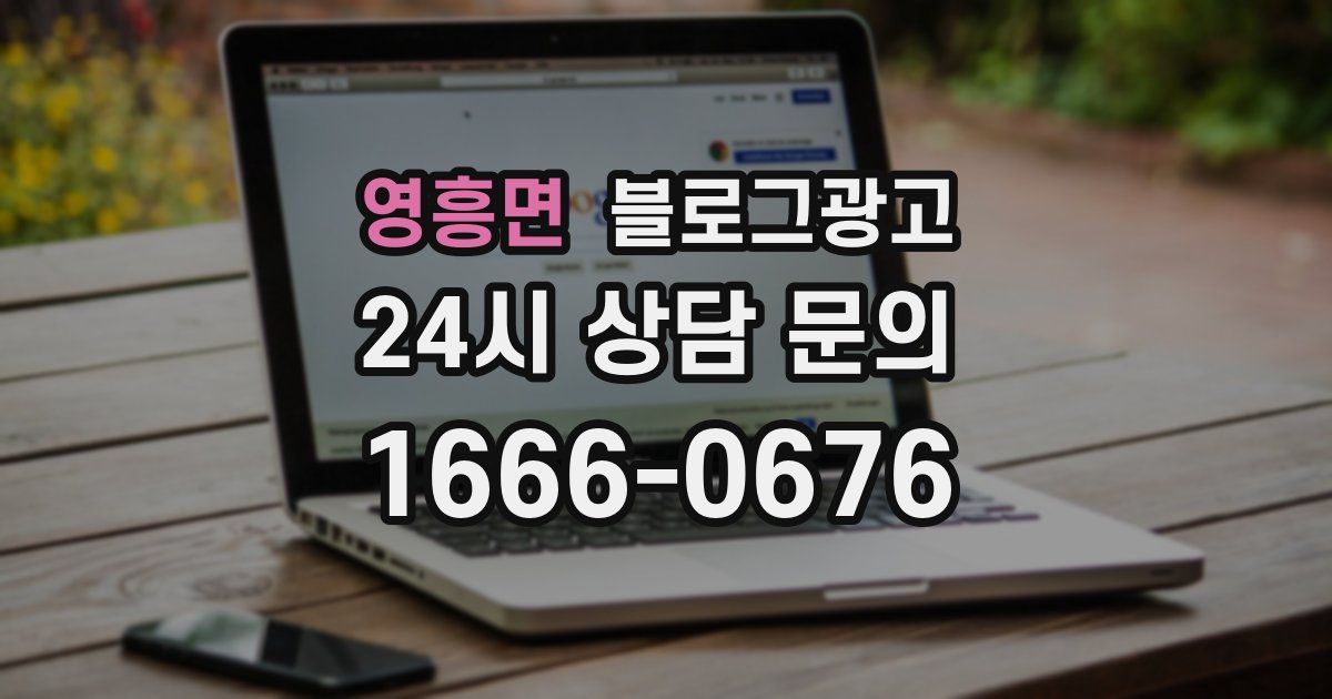 영흥면 블로그 마케팅
