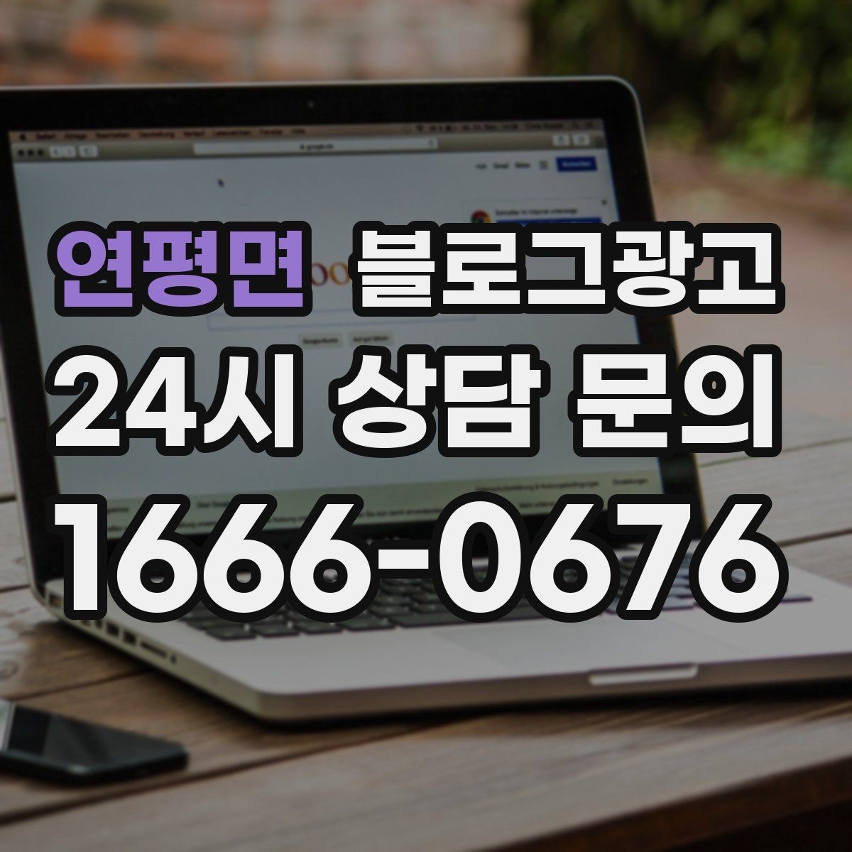 연평면 블로그광고 오래가는 가게가 선택하는 꾸준함의 힘