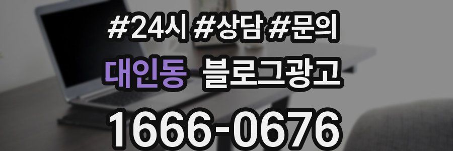 대인동 브랜드 블로그