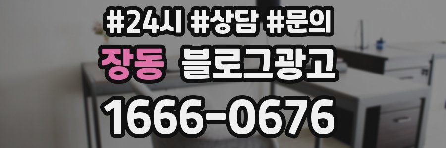 장동 브랜드 블로그