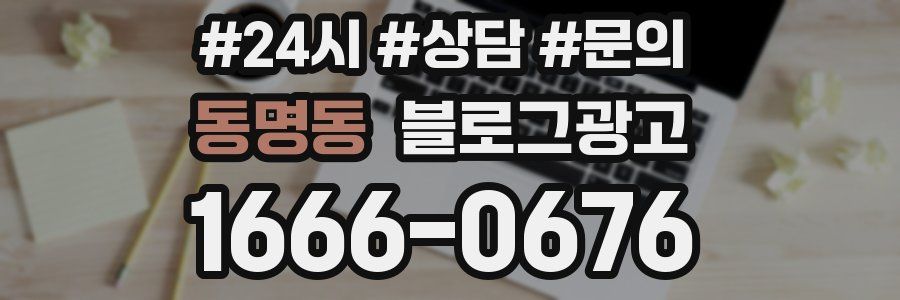 동명동 브랜드 블로그