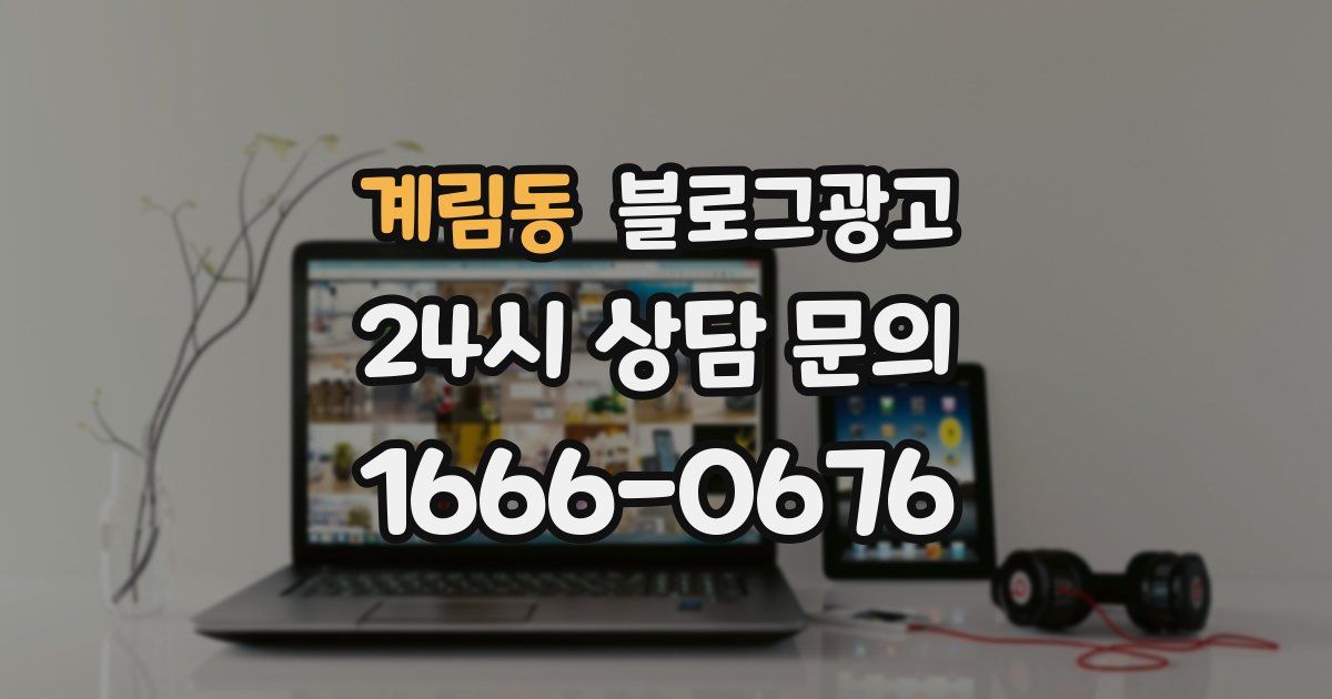 계림동 블로그 마케팅