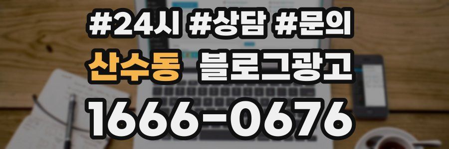 산수동 브랜드 블로그