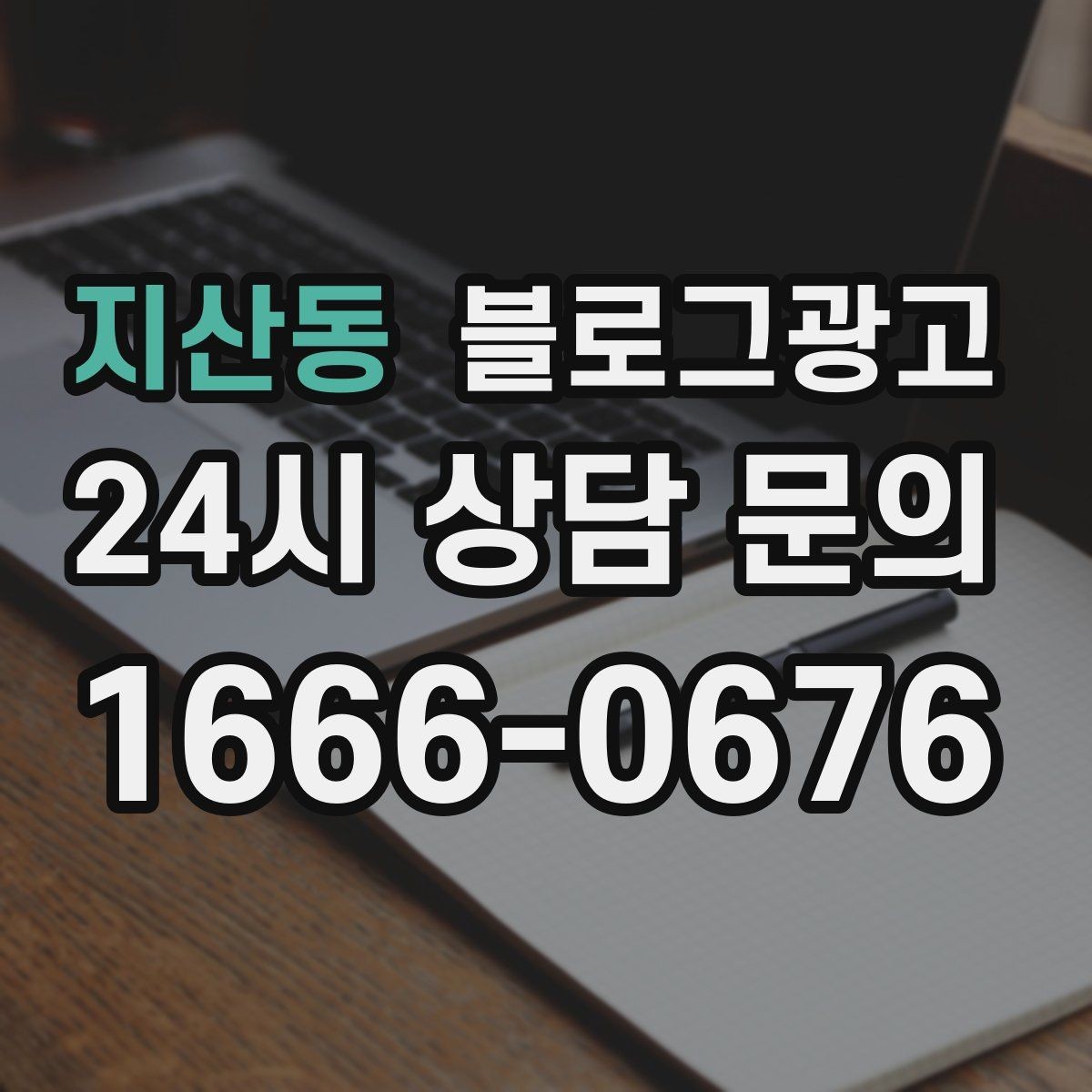 지산동 블로그광고 조명 음악 향기까지 담아내는 공간 소개 글쓰기