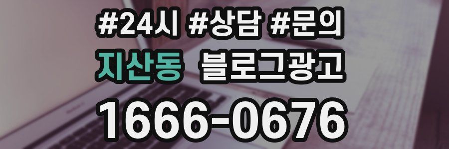 지산동 브랜드 블로그