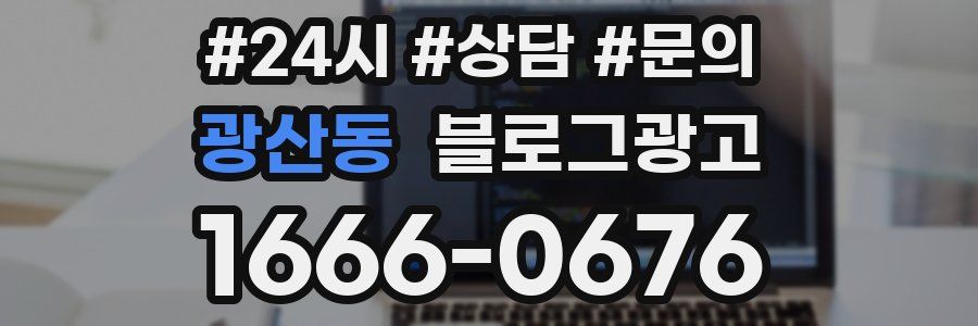 광산동 브랜드 블로그
