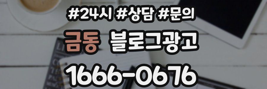 금동 브랜드 블로그