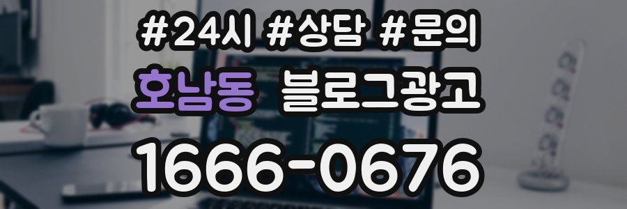 호남동 브랜드 블로그