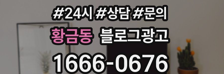 황금동 브랜드 블로그