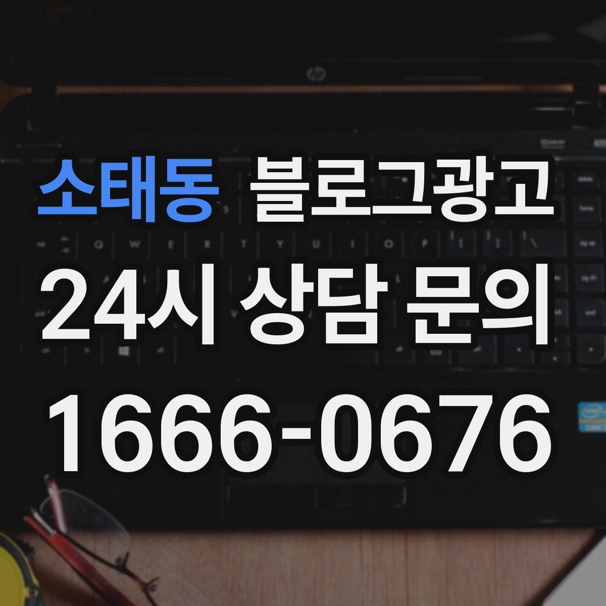 소태동 블로그광고 직장인 점심 수요를 겨냥한 타임 세일 안내
