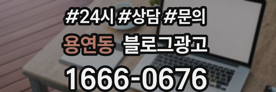 용연동 브랜드 블로그