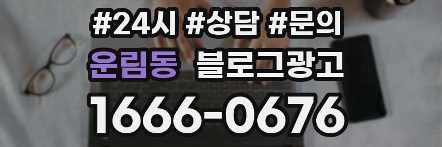 운림동 브랜드 블로그