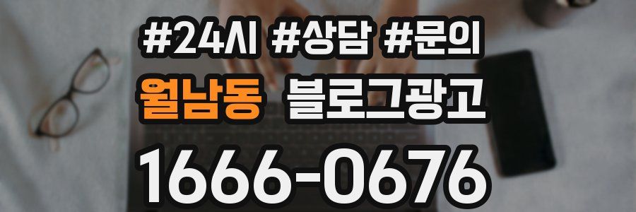 월남동 브랜드 블로그