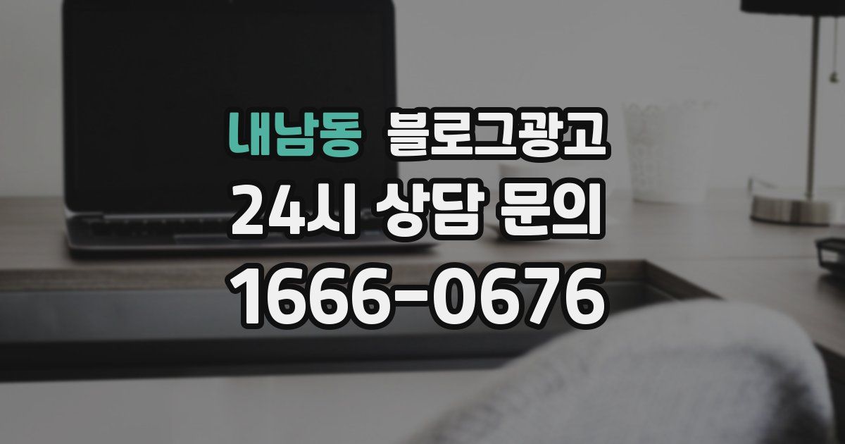 내남동 블로그 마케팅