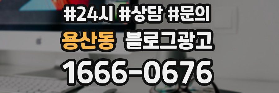 용산동 브랜드 블로그