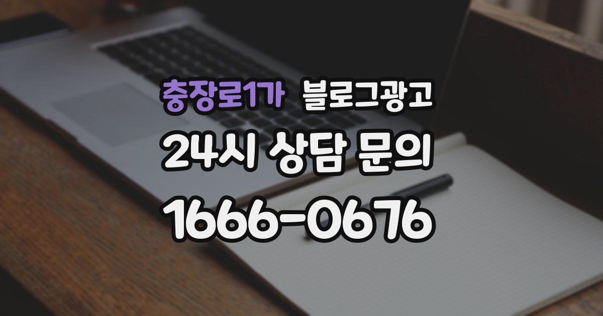 충장로1가 블로그 마케팅